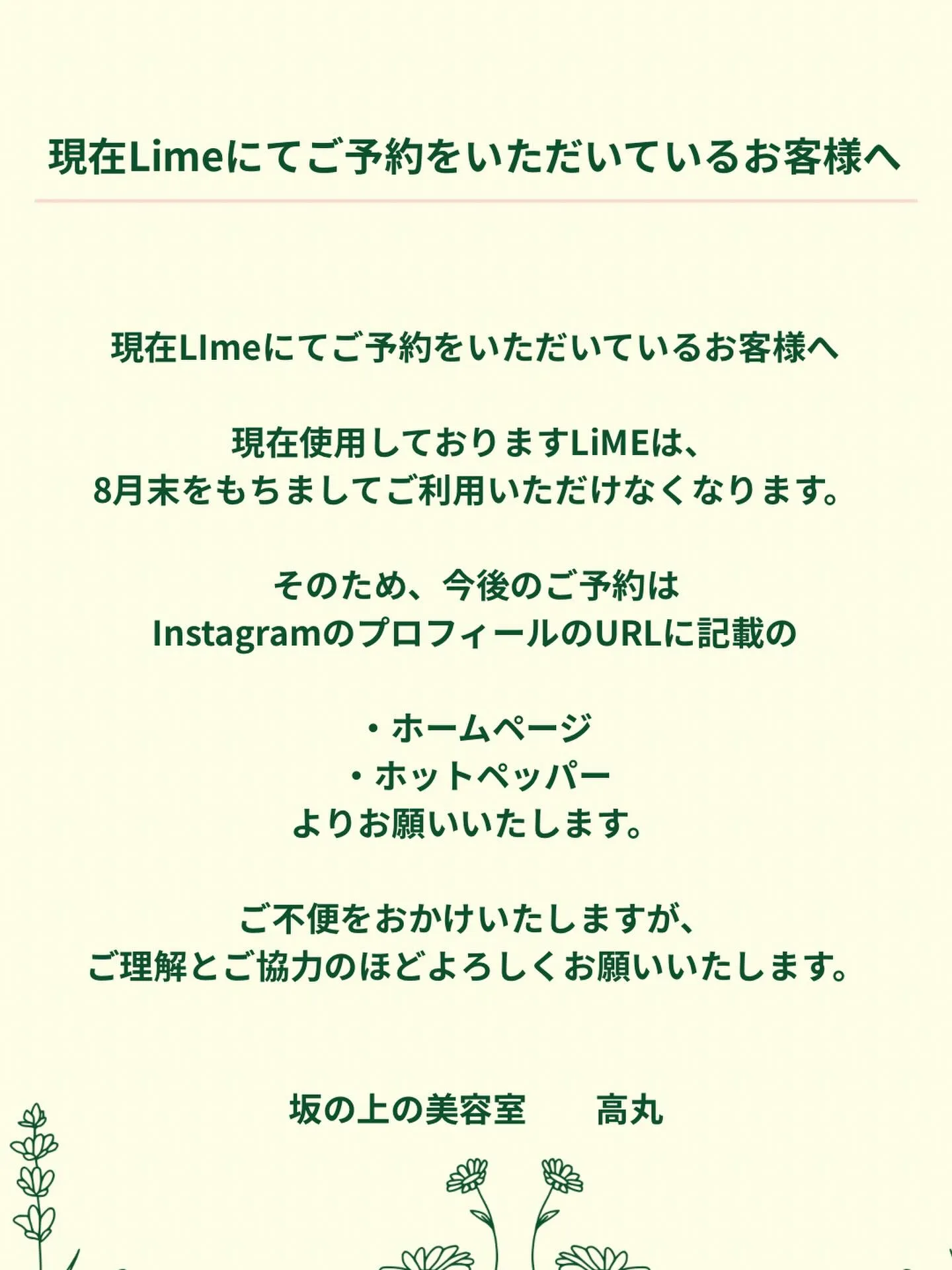 現在Li MEにてご予約をいただいているお客様へ