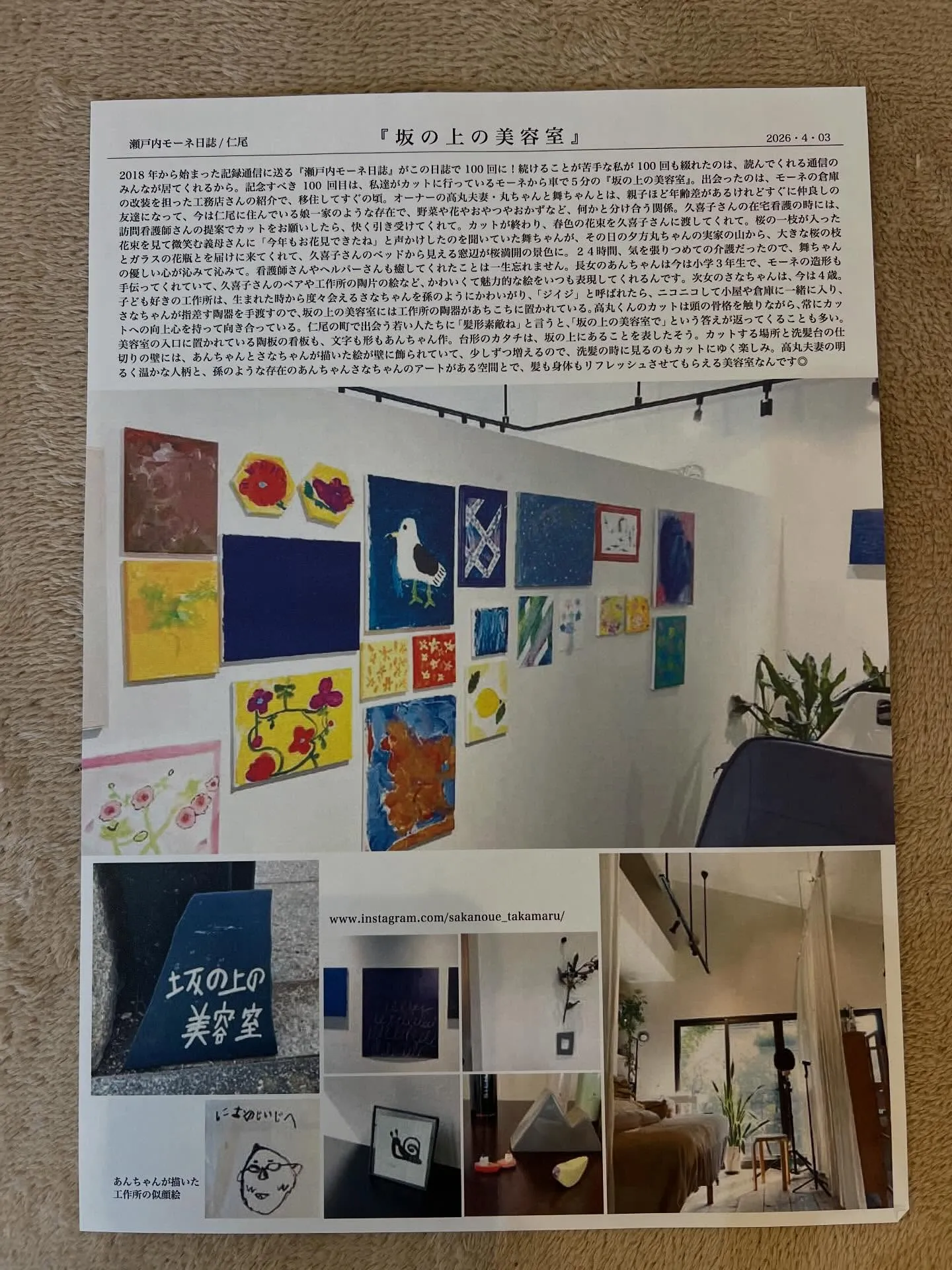 モーネ工房の由季子さんに、記事にしていただいた〜‼︎